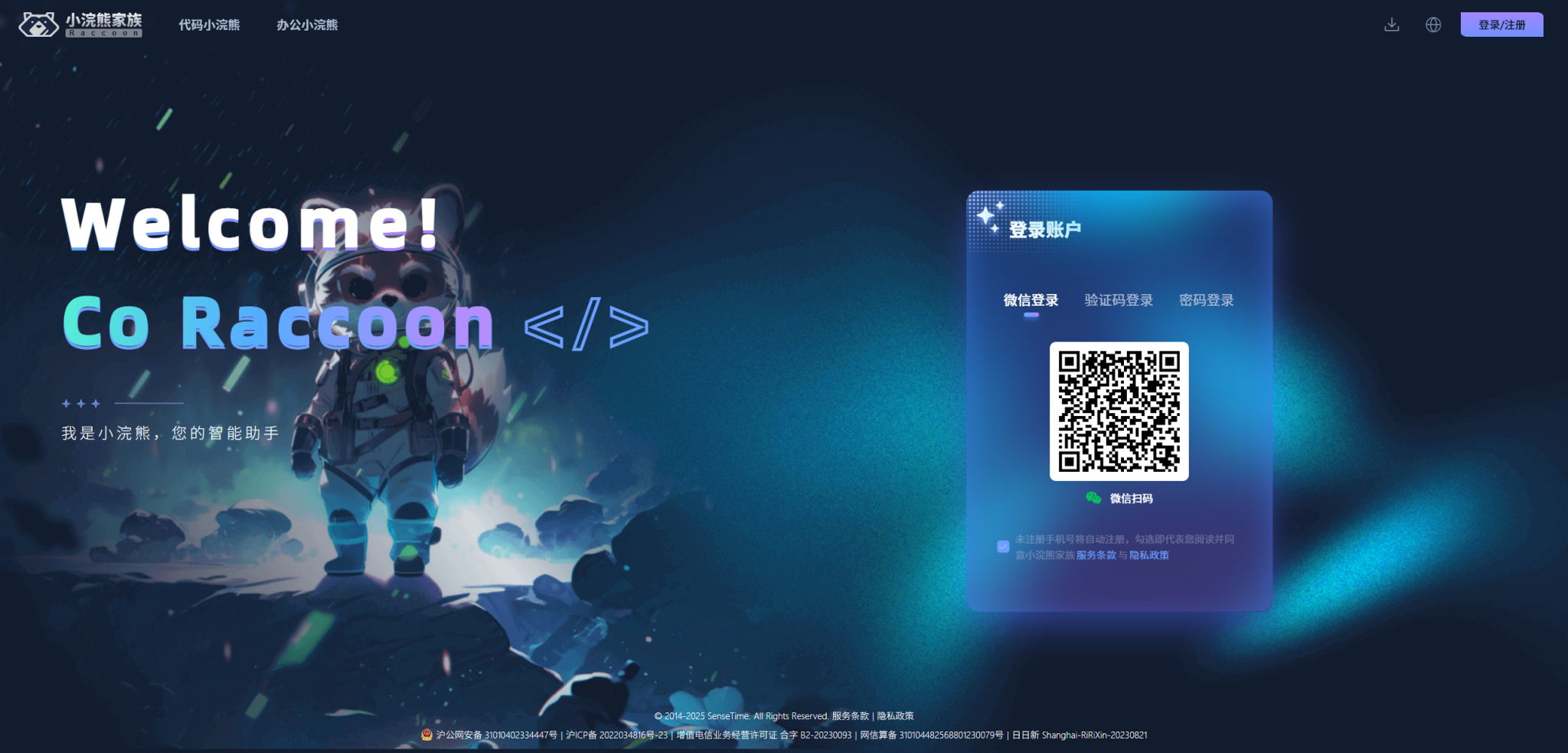 小浣熊家族 Raccoon:开启智能助手的全新体验